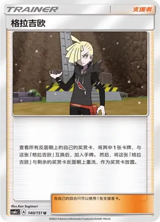 Gladion