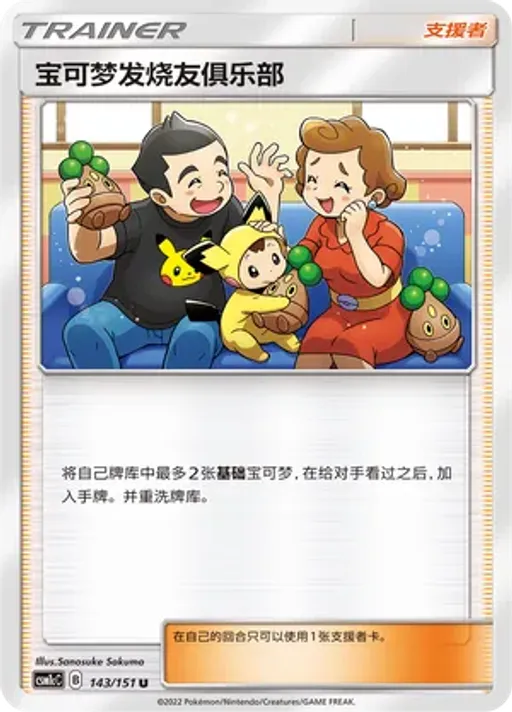 Pokémon Fan Club