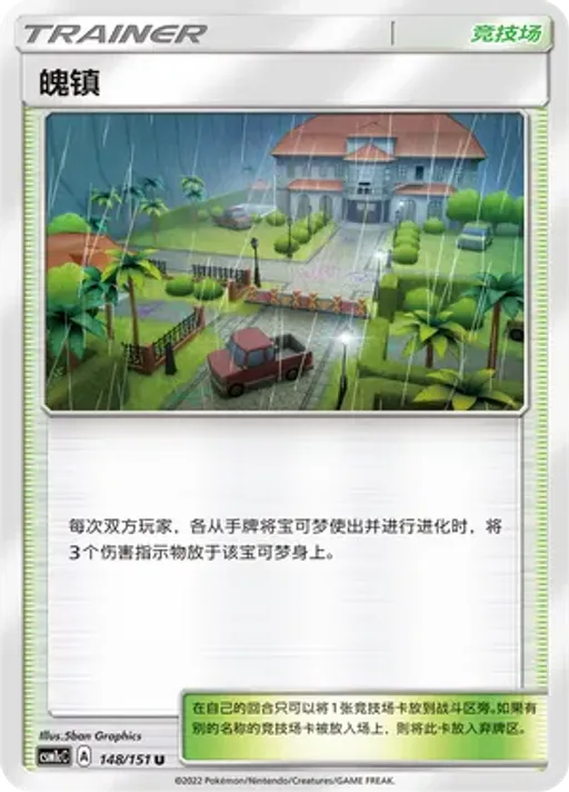 Po Town