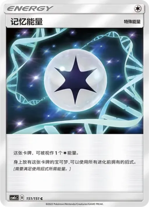 Memory Energy