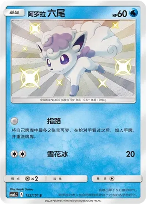 Alolan Vulpix