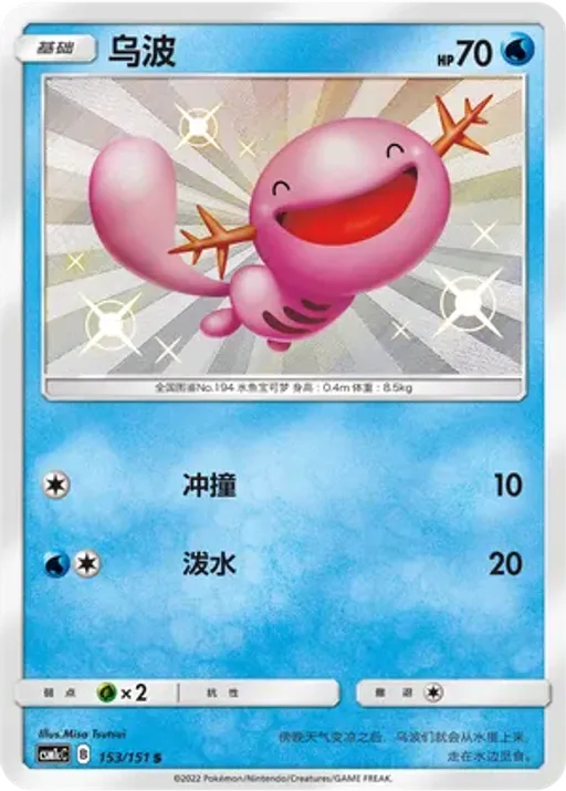 Wooper