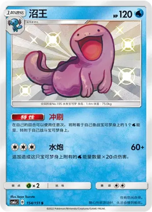 Quagsire