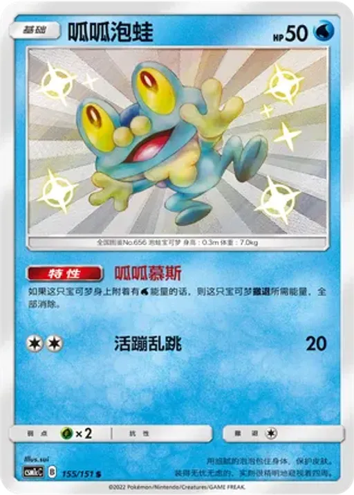 Froakie