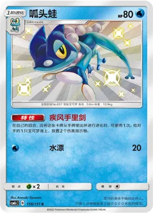 Frogadier