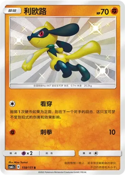 Riolu
