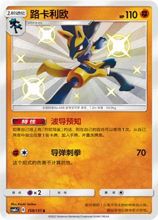 Lucario