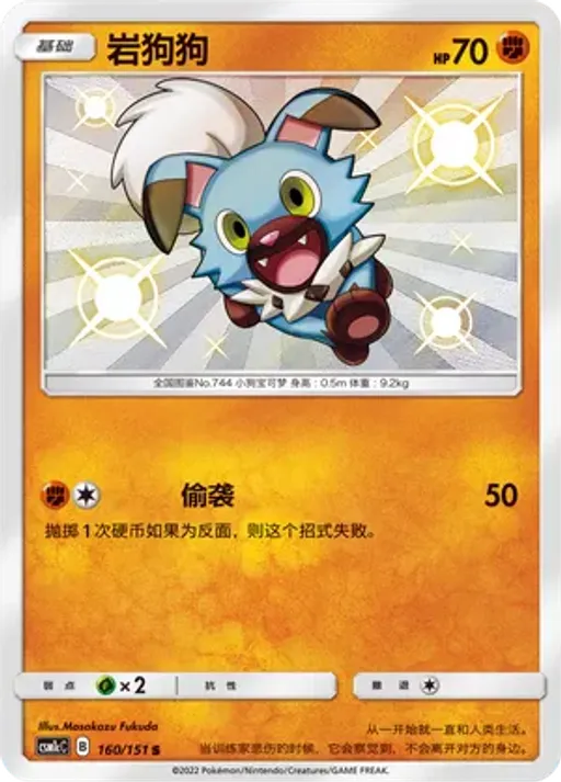 Rockruff