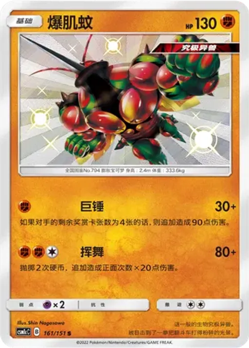 Buzzwole