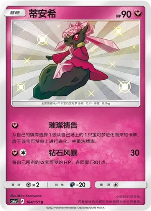 Diancie