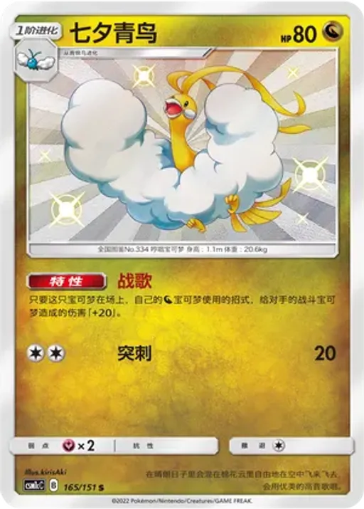 Altaria