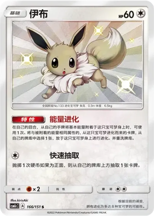 Eevee