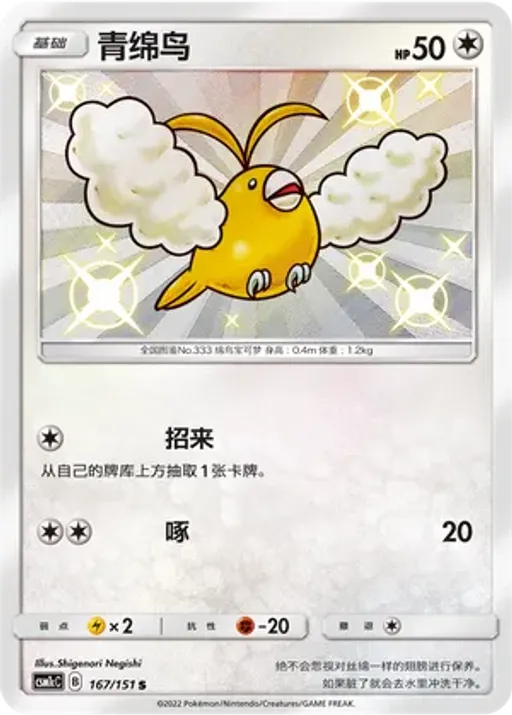Swablu
