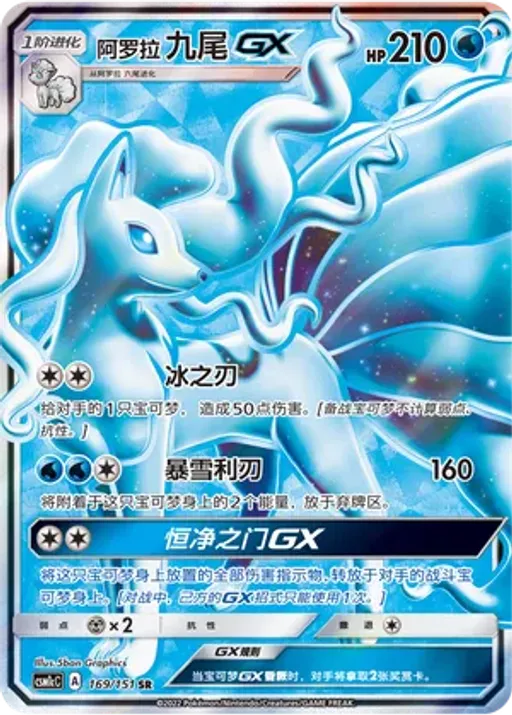 Alolan Ninetales-GX