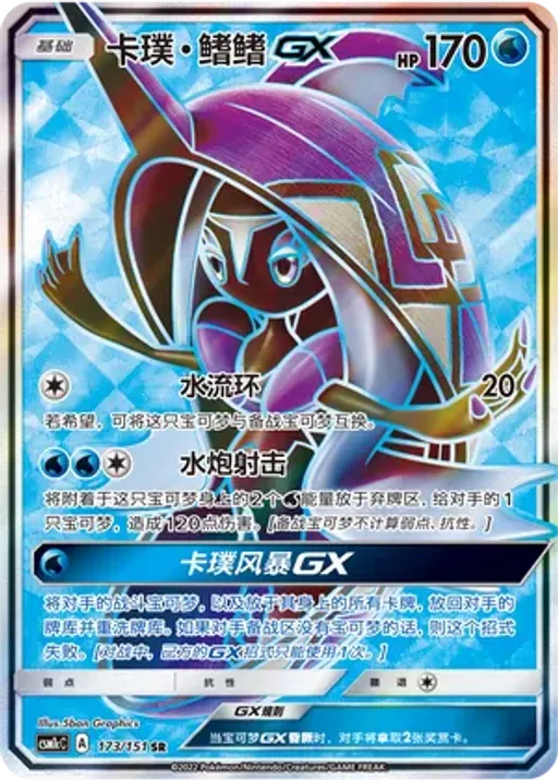 Tapu Fini-GX
