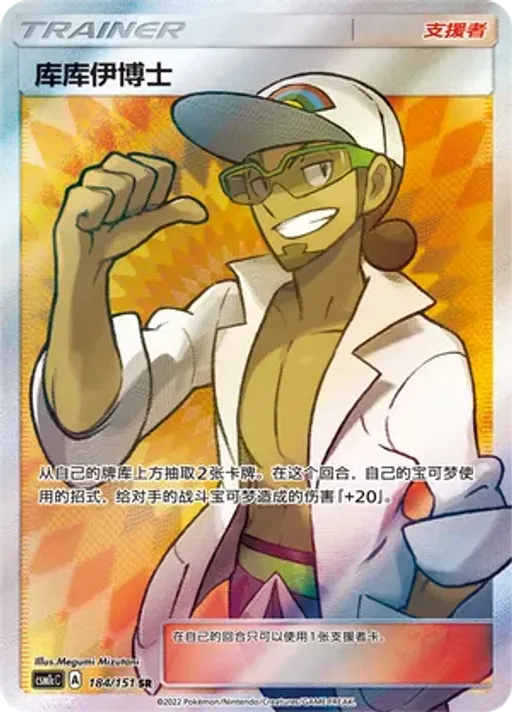 Professor Kukui