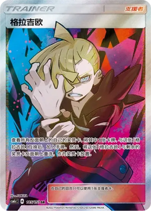 Gladion