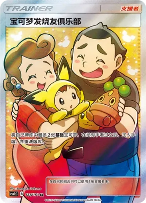 Pokémon Fan Club
