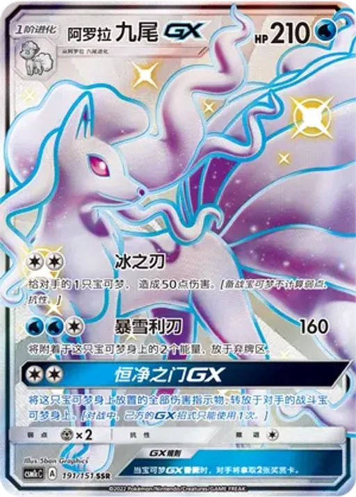 Alolan Ninetales-GX