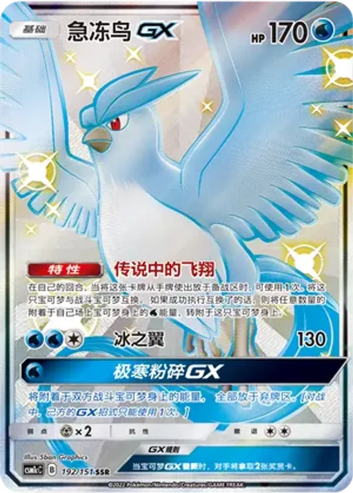 Articuno-GX
