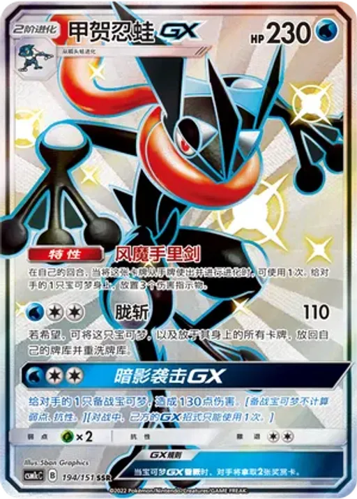 Greninja-GX