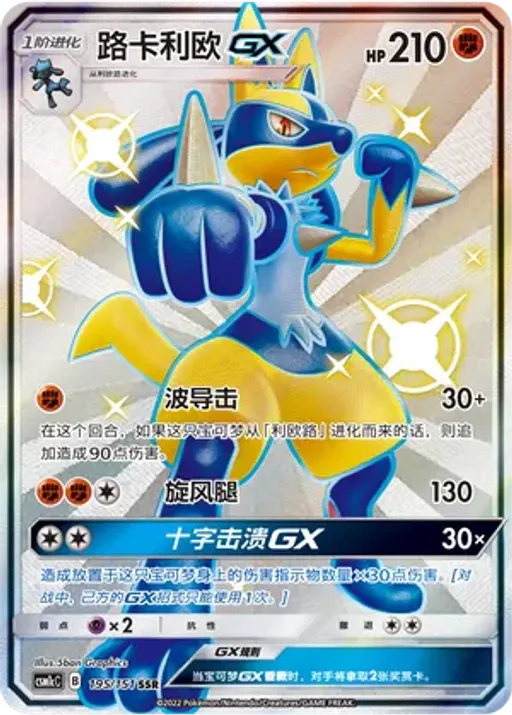 Lucario-GX