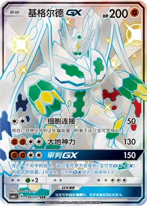 Zygarde-GX