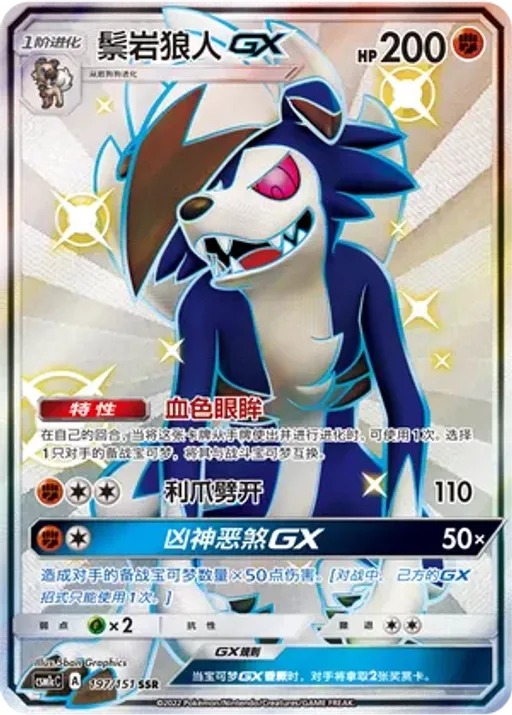 Lycanroc-GX