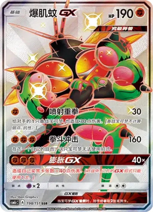 Buzzwole-GX