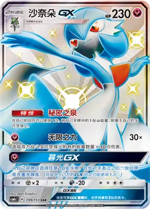 Gardevoir-GX