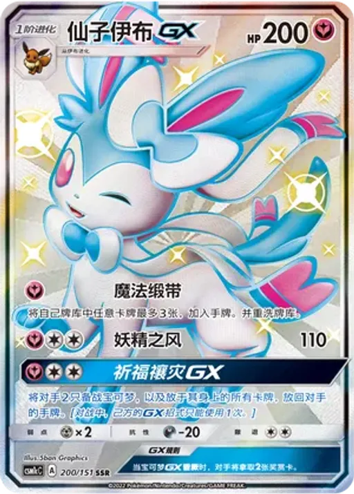 Sylveon-GX