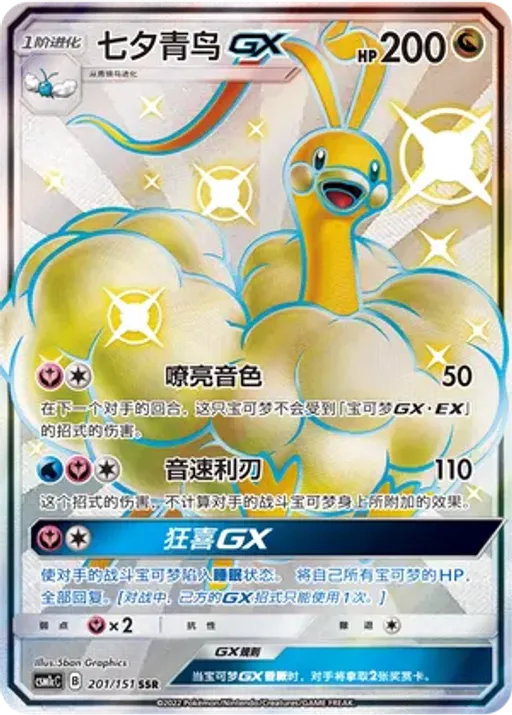 Altaria-GX