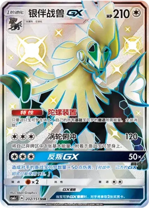 Silvally-GX