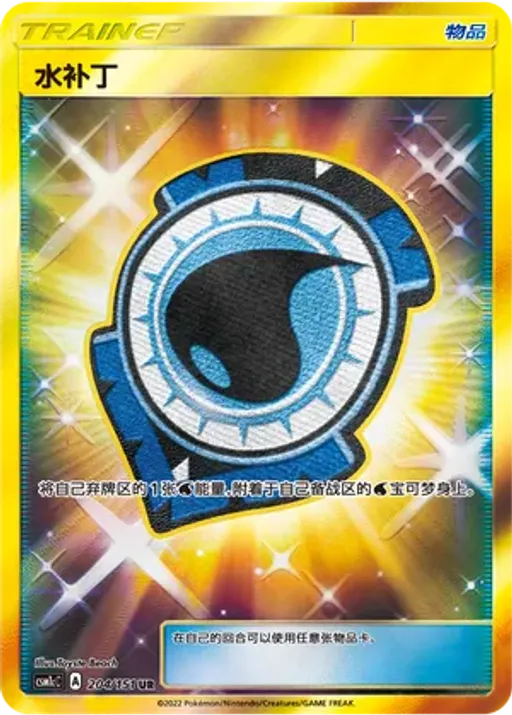 Aqua Patch