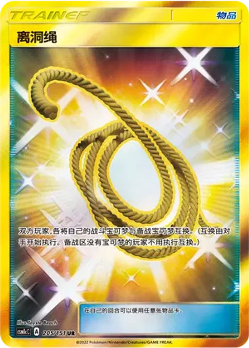 Escape Rope