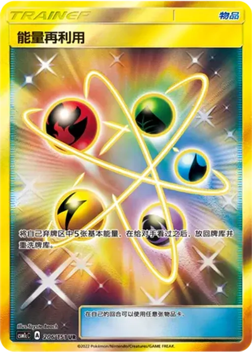 Energy Recycler