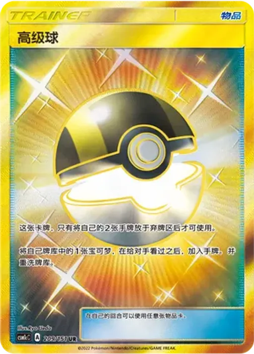 Ultra Ball