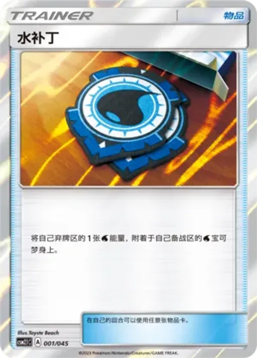 Aqua Patch
