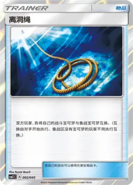Escape Rope