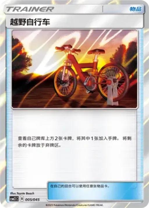 Acro Bike
