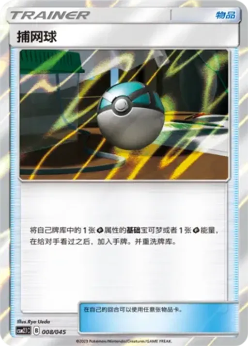 Net Ball