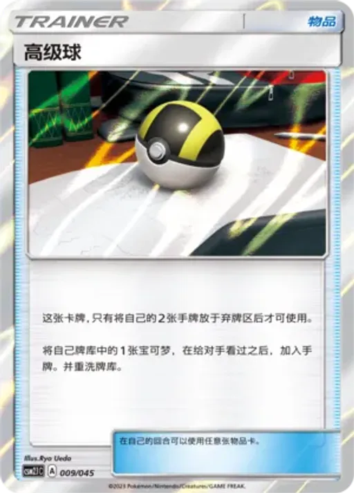 Ultra Ball