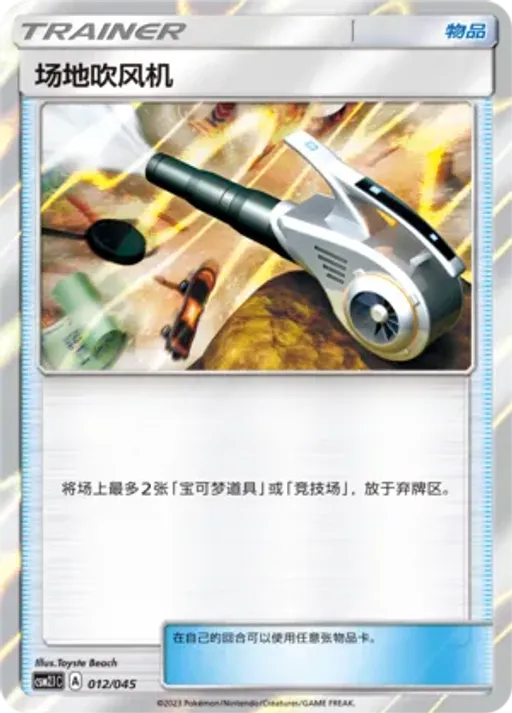 Field Blower
