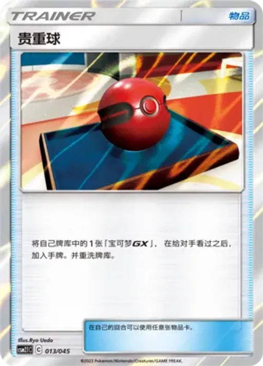 Cherish Ball