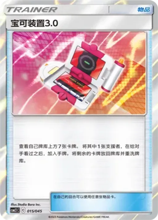 Pokégear 3.0