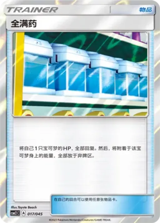 Max Potion