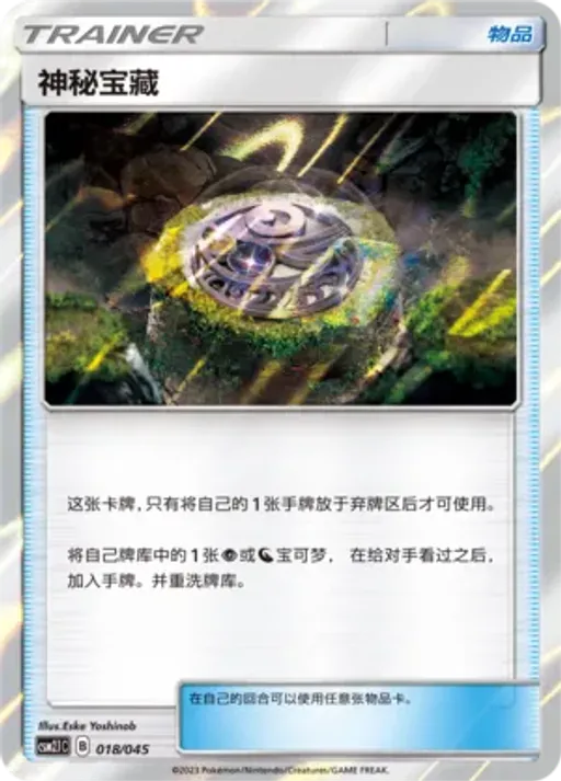 Mysterious Treasure