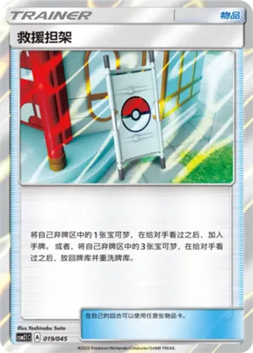 Rescue Stretcher