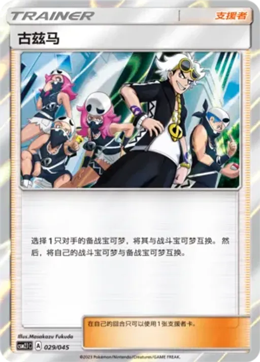 Guzma