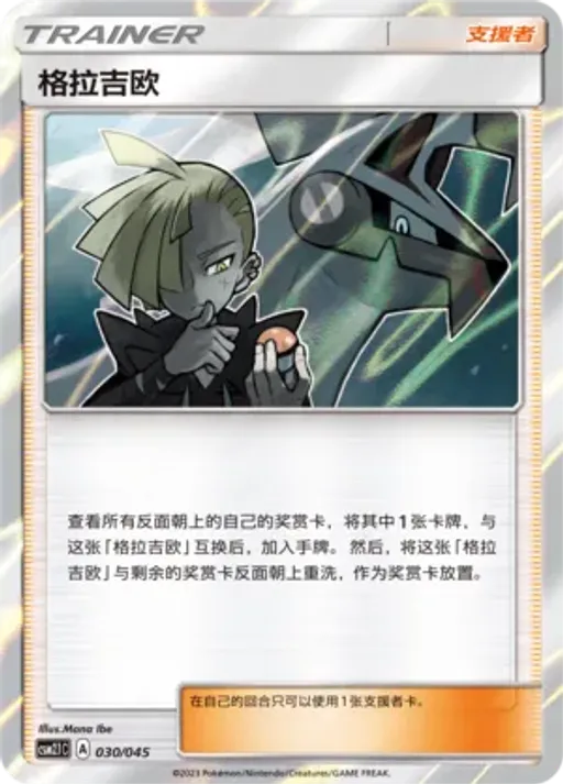 Gladion